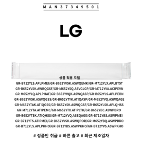 LG 정품 냉장고 냉장실 병꽂이 바구니 MAN37351501 소모품 단품, 투명