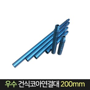 우수다이아몬드 건식코아연결대 200mm 낱개판매