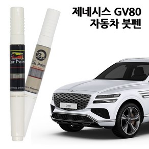 현대 제네시스 GV80 자동차 붓펜 카페인트 차량용 페인트 UYH NRB N5M KGN NCM, NA3-베르비에화이트(특수), 1개