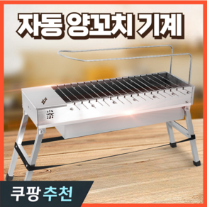 삼양전자 자동 양꼬치기계 바베큐 닭꼬치 구이기 그릴 캠핑 화로 야외 가정용 회전 BBQ, 1개