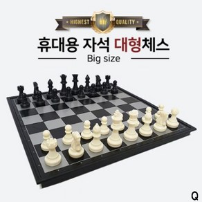 휴대용자석체스(대형) 초등보드게임 자석체스고급, 1개