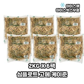 심플로트 고메 케이준 감자 튀김, 2kg, 6개