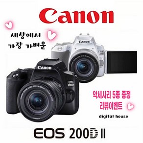 캐논 새상품 200Dll + 18-55mm is stm렌즈 + 3종 악세사리증정/ 200D 2 캐논정품 새제품DSLR