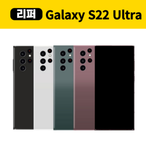 삼성 갤럭시 S22울트라 512GB 중고폰 리퍼폰 공기계 센터판 미사용 SM-S908, 랜덤색상발송