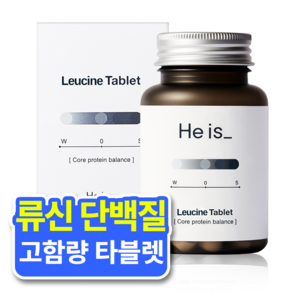 히이즈 류신 타블렛 28200mg 국내최초 고함량 류신 근육단백질