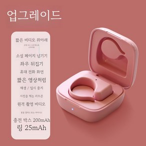 블루투스반지 페이지넘김리모컨 스마트폰링 업그레이드모델