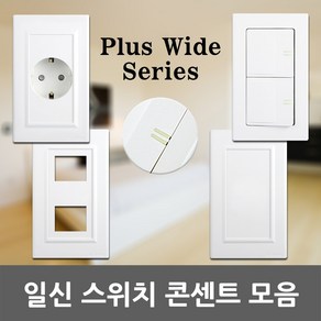 일신 스위치 콘센트 1구 2구 3구 4구 5구 6구 플레이트 맹커버 방우형 안전 전기 매입 국산 전등 KS 화이트 보조대 붙임쇠 써포트 커버 뚜껑 방우형콘센트 일신스위치 일신콘센트, 13. 매입 콘센트 2구, 1개