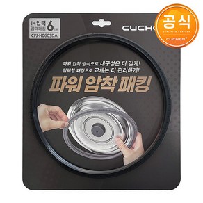 6인용 밥솥 CRT-RPK0670W 전용 패킹 CPJ-H060SDA, 1개