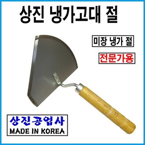 상진공업사 미장용흙손1자 흙칼 미장공구, 1개