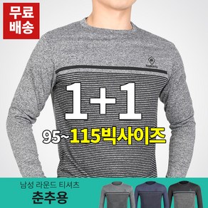 [스타일랑] (1+1) 라이프액트 남성 긴팔 라운드티 / 95~115사이즈 부드러운 촉감 스트라이프 티셔츠_빅사이즈 작업복 등산복