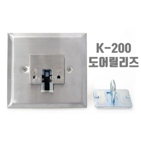 K-200 도어릴리즈 고리식, 1개