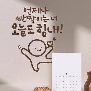 오늘도힘내 이모티캘리그라피 글자컷팅 레터링스티커 시트지 감성카페데코 포인트 그래픽 벽 인테리어 창문 캘리그라피 좋은글귀 명언 아이방 유리