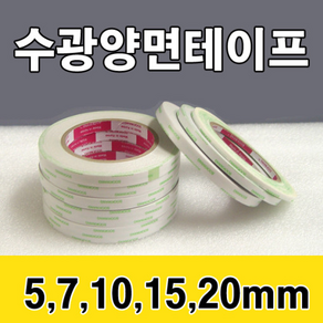 수광양면테이프/양면테이프/수광테이프/리본공예, 상품선택, 10mm(1cm), 25m