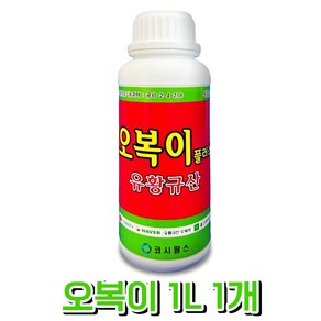 오복이 코시팜스 유황 규산 영양제 규산황 비료 +오복이장갑세트, 1세트, 1L