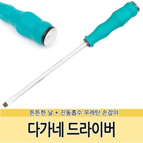 다가네 드라이버 타격 함마 해머 천공 망치 도라이바, 1개