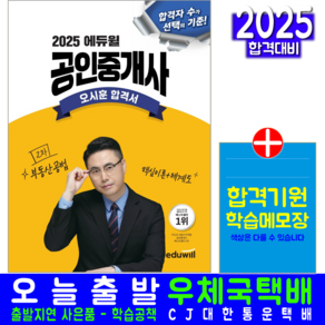 공인중개사 오시훈 합격서 부동산공법 이론 체계도 교재 2025, 에듀윌