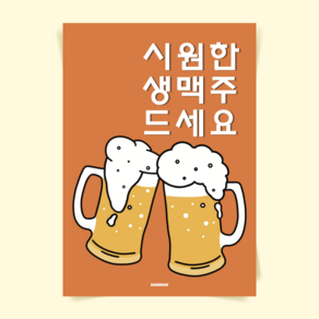 P114 시원한 생맥주 포스터 술 식당 이자카야 술집 호프 치킨집 주점 포차 인테리어, A3(중) 297x420mm