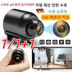 1/1+1 스마트 wifi 원격 감시카메라 초소형 카메라 무선 감시카메라 4K 고선명 화질/녹화/녹음 가능, 블랙*1+16G 메모리 카드*1, 적외선야시/X5와이파이 버전, 1개