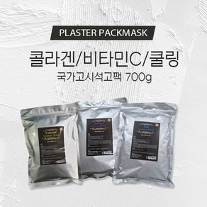 국가고시석고팩 비타민C 콜라겐 쿨링 석고팩