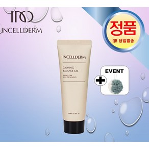 내일도착 인셀덤 카밍밸런스젤 황금수분젤 나에게 주는 선물 INCELLDERM