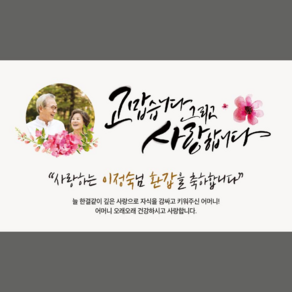 애드몬스터즈 캘리그라피 포토형 현수막