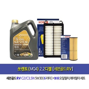 세븐골드RV 쏘렌토MQ4 디젤 엔진오일세트 세븐골드RV(6L)+필터371-3020, 6L, 1개