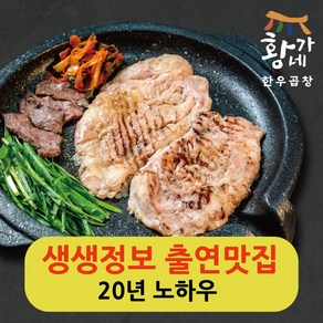 황가네한우곱창 막창 구이 230g 소 대창 양 특양 염통 캠핑 안주 요리, 한우막창구이 (생육 230g), 1개