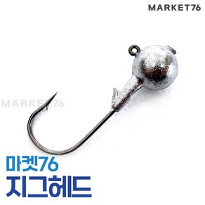 마켓76 지그헤드 / 바다루어 광어 우럭 배스 꺽지 볼락 바늘 낱개판매 썬베이트, 1/10oz, 1개