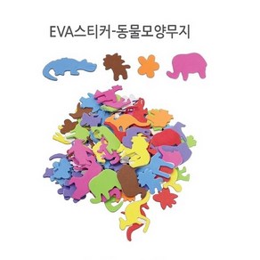 서울핸즈 EVA스티커-동물무지