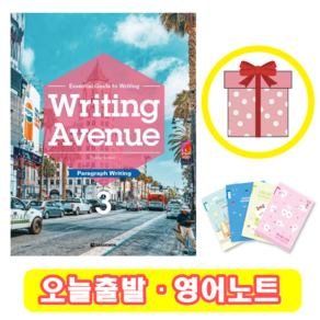 Writing Avenue 3 Paragraph Writing (+영어노트)