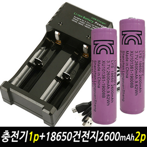 충전기 + 18650 충전용 배터리 2개 2600mAh 3.7V 건전지, 1개