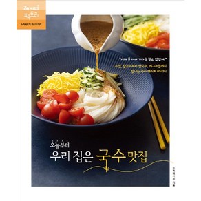 오늘부터 우리 집은 국수 맛집:소면 칼국수부터 쌀국수 에그누들까지 탐나는 국수 레시피 65가지, 레시피팩토리, 수퍼레시피