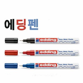 에딩 페인트 마카 751 edding 유성펜 에딩펜, 금색