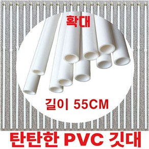 고급PVC깃대/수기깃대/미니깃대/행사깃대/수기깃봉/깃발봉/맞춤제작, 고급PVC깃대 55CM, 1개