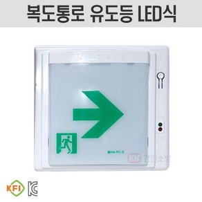 화경산업 LED소형 피난구유도등 벽부형, 좌방향, 1개