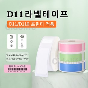 Niimbot 님봇 D11 D110 라벨프린터 라벨지, 화이트 12x40mm-160장