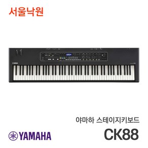 (오늘출발) 야마하 스테이지키보드 CK88/서울낙원