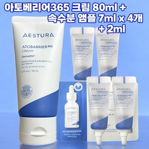 에스트라 아토베리어365 크림 80ml + 세라 히알 속수분 앰플 30ml증정(7ml x4 +2ml), 1개