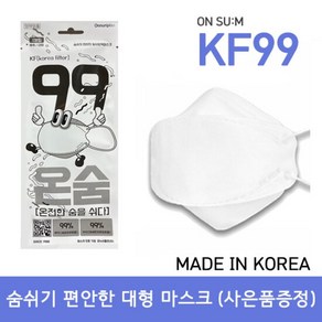 온숨 숨쉬기 편안한 KF99 프리미엄 대형 마스크 화이트 60매, 단품, 60개