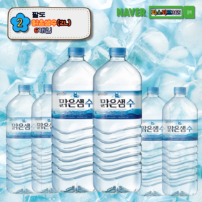 팔도 맑은샘수 2L