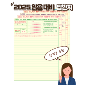 2024 중등 임용고시 대비 OMR 답안지 세트 (총 10회분 60매)