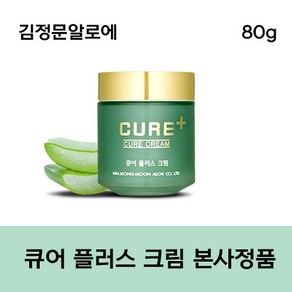 [정품] 김정문알로에 큐어 플러스 크림 CURE+ CREAM 김정문알로에큐어크림 Aloe 김정문알로에큐어 알로에 알로에수딩젤 김정문알로에크림, 0.1개