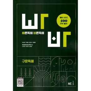 빠바 빠른독해 바른독해 구문독해