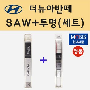 현대 더뉴아반떼 SAW 아틀라스화이트 붓펜 페인트 + 모비스 투명붓펜 8ml, 1개