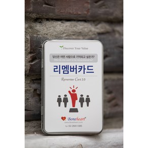 본하트 리멤버카드(기억 피터 드러커의 위대한 질문 메멘토 모리)