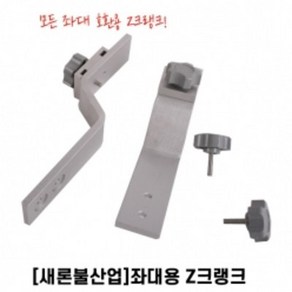 새론불 Z크랭크 좌대용 모든좌대 호환 우경 대륙 6mm, 단품, 1개