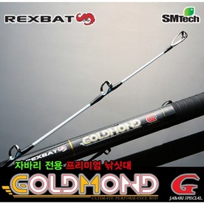 에스엠텍 골드몬드G GMG-490MH 자바리 다금바리 전용 낚시대