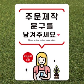 루리앤메리 큰 스마트 안내판 01 주문제작 문구 남겨주세요 표지판 291x414mm, C타입 흰색 01