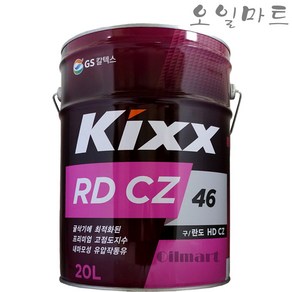 오일마트 GS 킥스 KIXX RDCZ 20리터 유압유 유압작동유 작동유 란도CZ