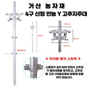 만능 4구 Y자 지주대 만능 4구 Y자 고추대 고추지지대 22mm 30개 1박스, 1개